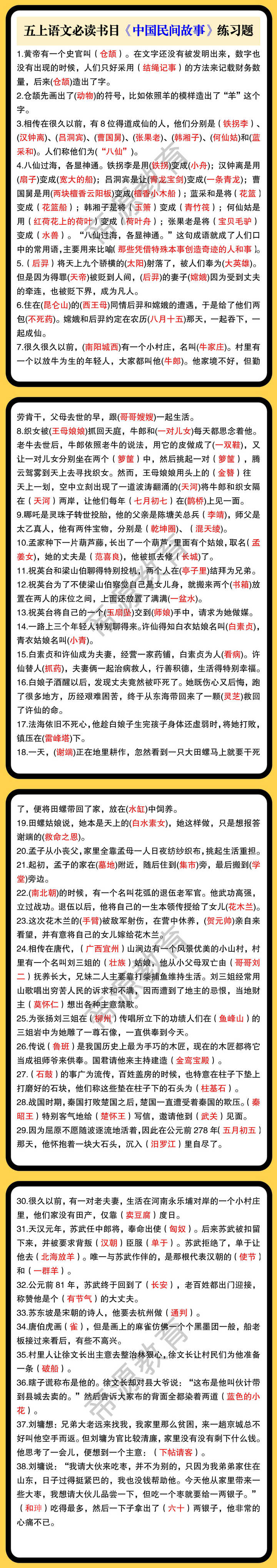 五上语文必读书目《中国民间故事》练习题