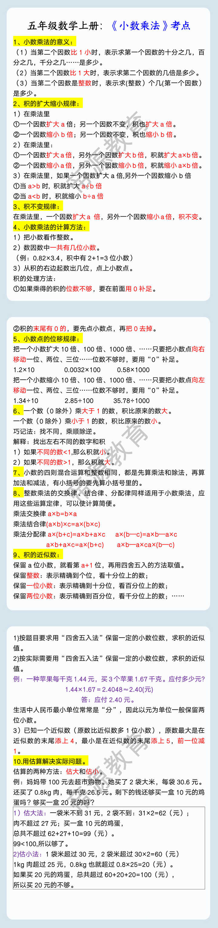 五年级数学上册：《小数乘法》考点