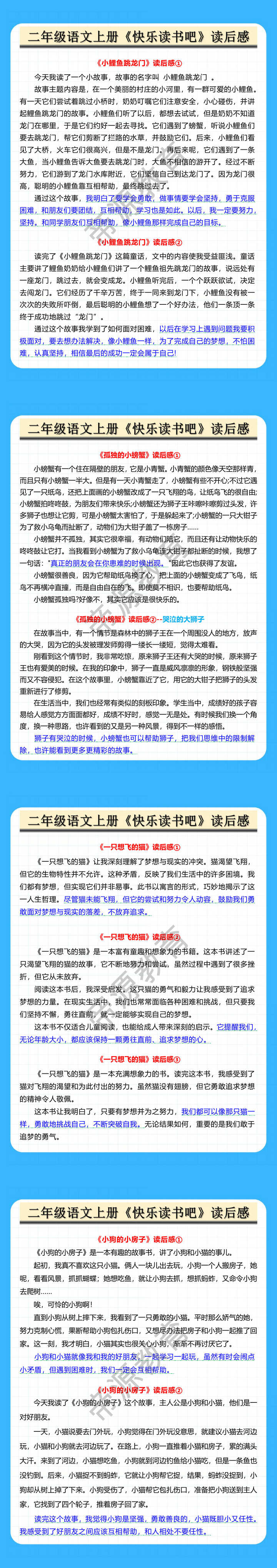 二年级语文上册《快乐读书吧》读后感