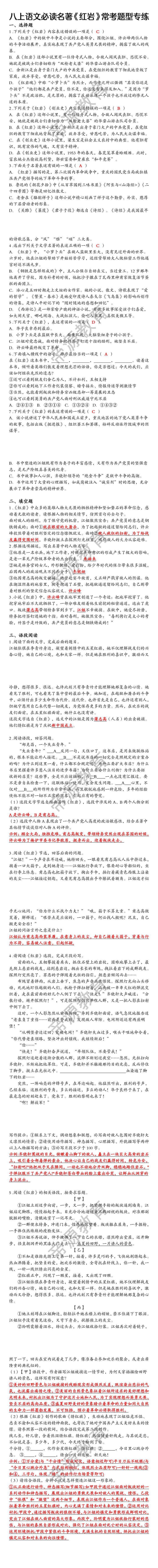 八上语文必读名著《红岩》常考题型专练（含答案）