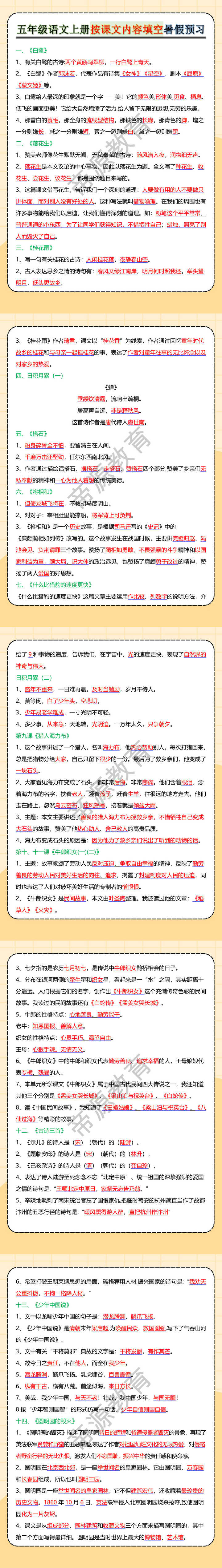 五年级语文上册按课文内容填空