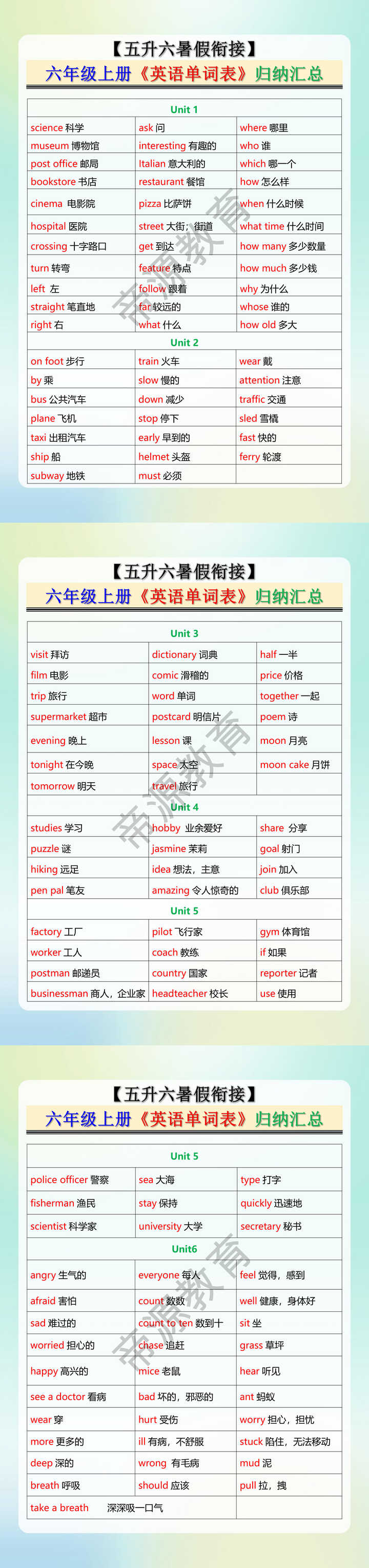 六年级上册《英语单词表》归纳汇总