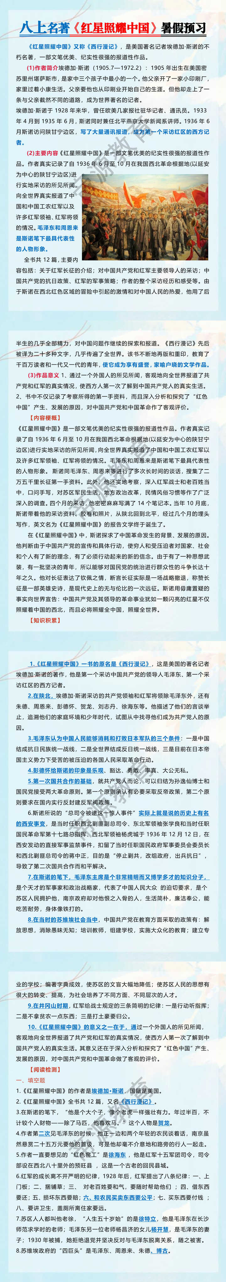 八上名著《红星照耀中国》暑假预习