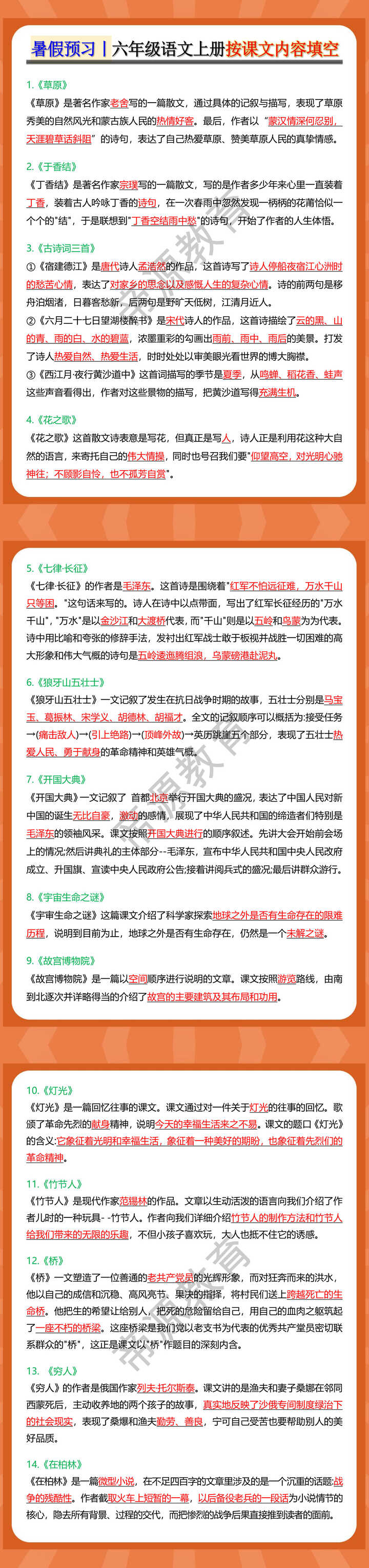 六年级语文上册按课文内容填空