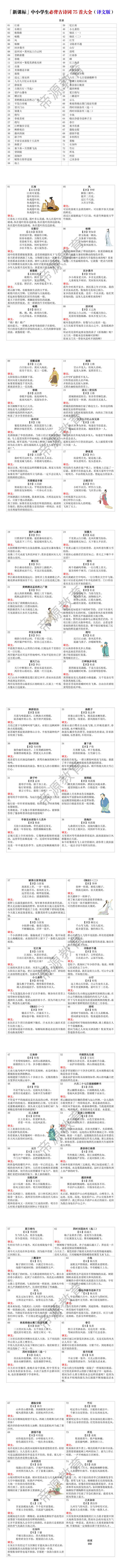 中小学生必背古诗词75首大全（译文版）