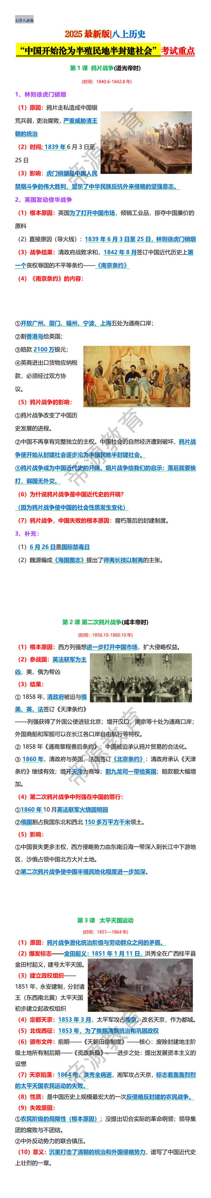 八上历史“中国开始沦为半殖民地半封建社会”考试重点