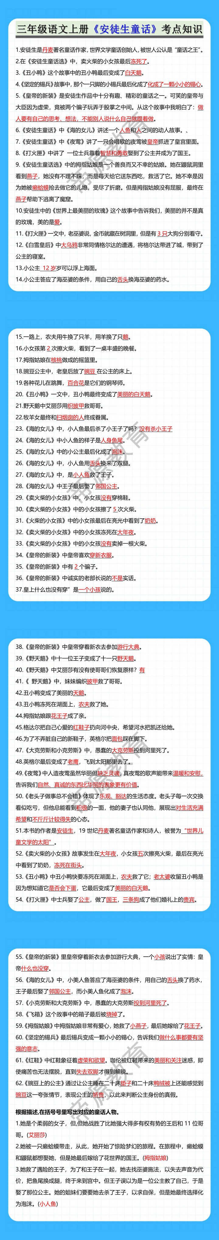 三年级语文上册《安徒生童话》考点知识