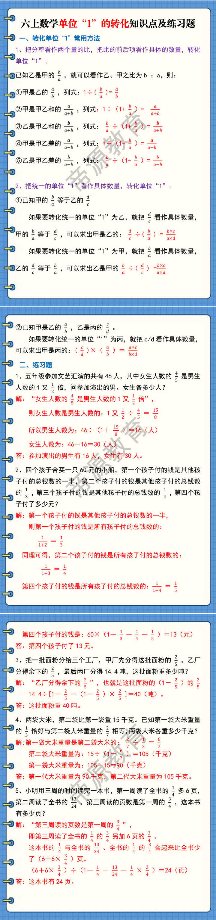 六上数学单位1的转化知识点及练习题