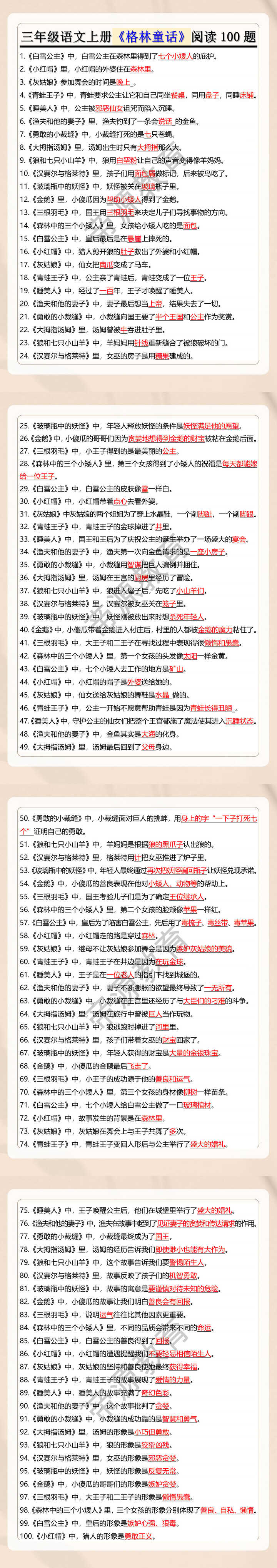 三年级语文上册《格林童话》阅读100题