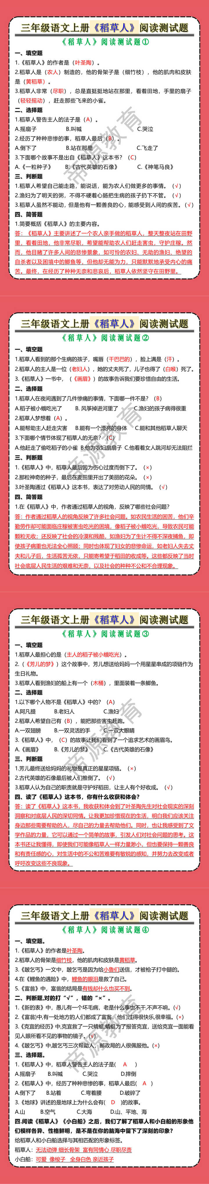 三年级语文上册《稻草人》阅读测试题