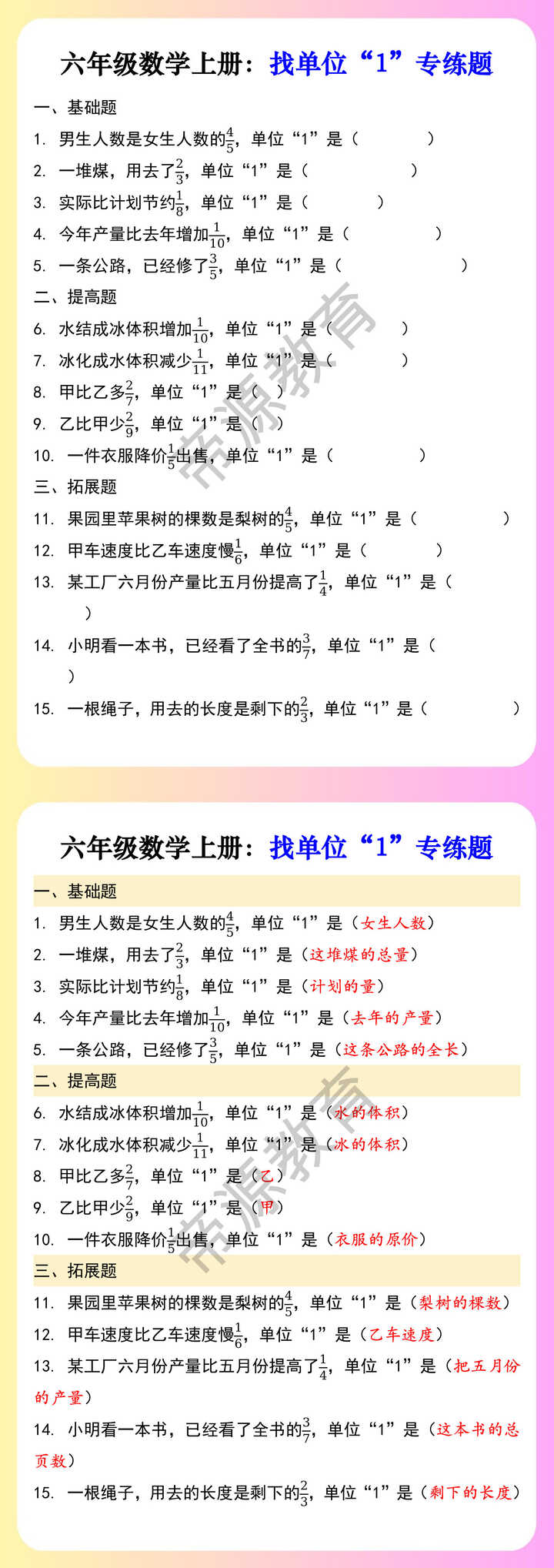 六年级数学上册：找单位“1”专练题