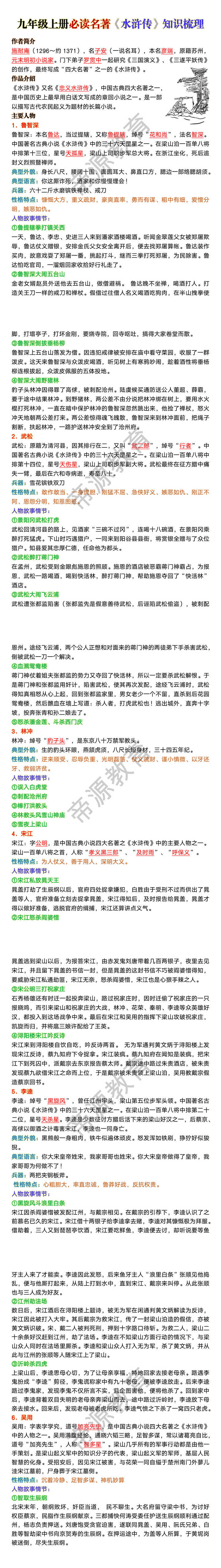 九年级上册必读名著《水浒传》知识梳理