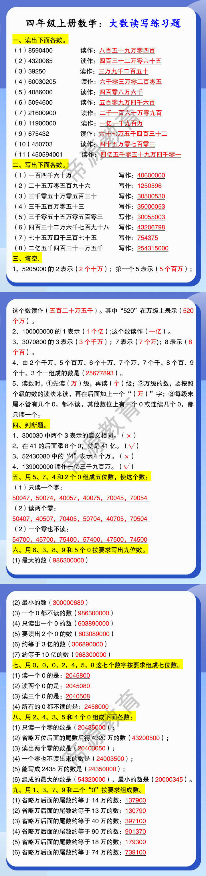 四年级上册数学：大数读写练习题