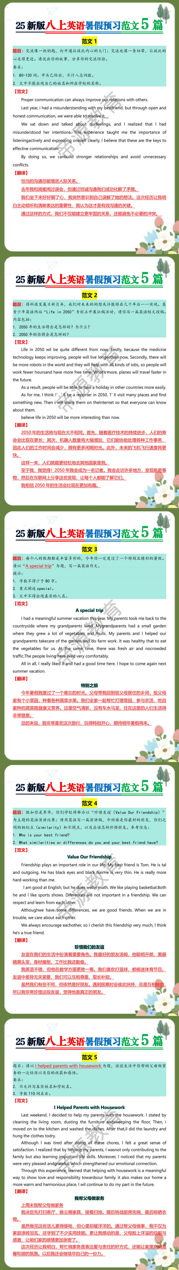 25新版八上英语暑假预习范文5篇