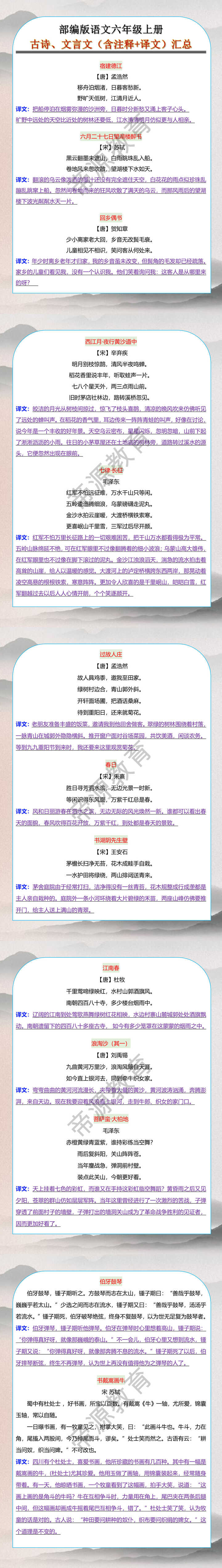 部编版语文六年级上册古诗、文言文（含注释+译文）汇总