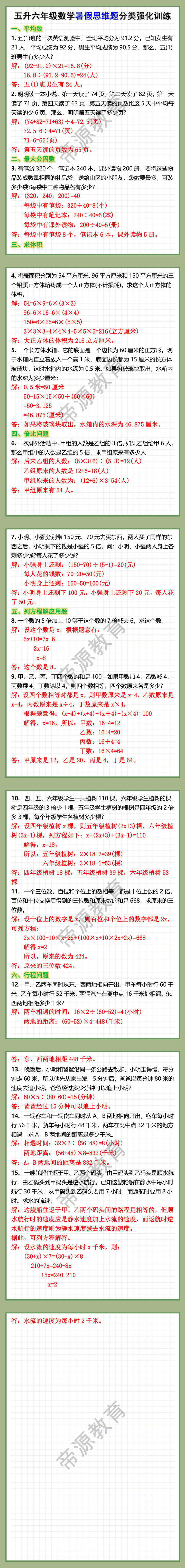 五升六年级数学暑假思维题分类强化训练