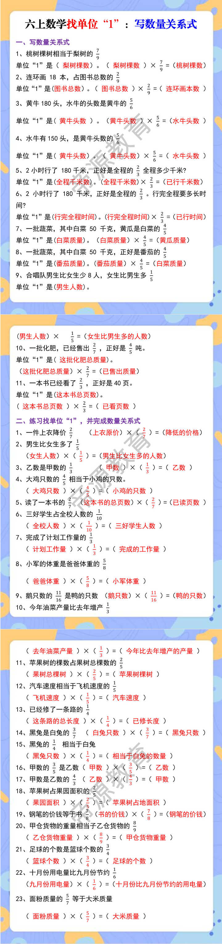 六上数学找单位“1”写数量关系式