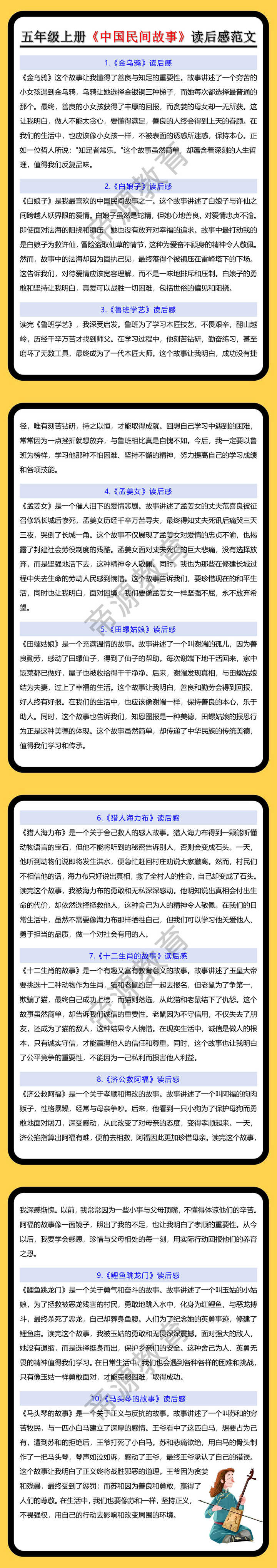 五年级上册《中国民间故事》读后感范文