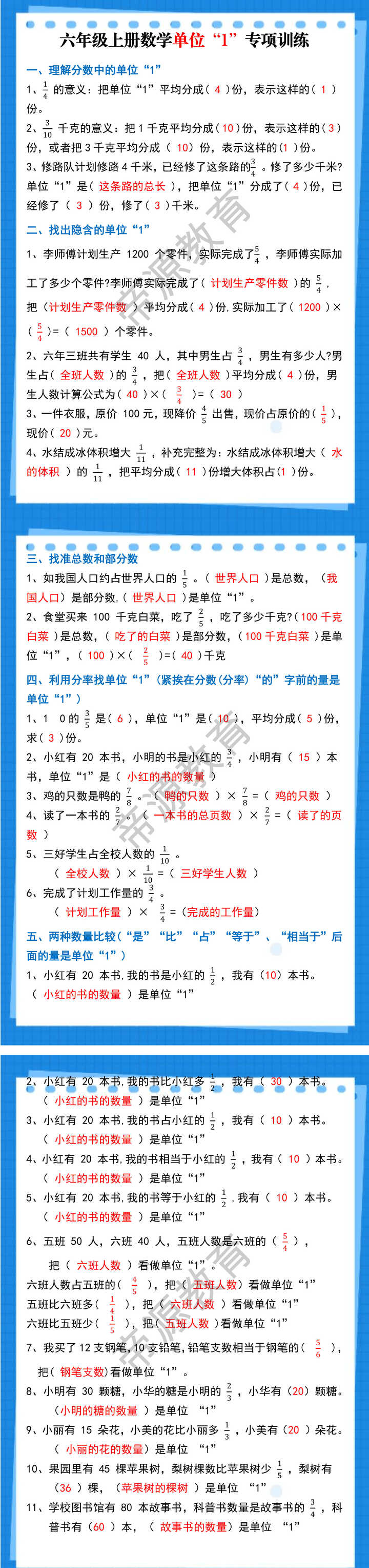 六年级上册数学单位“1”专项训练docx