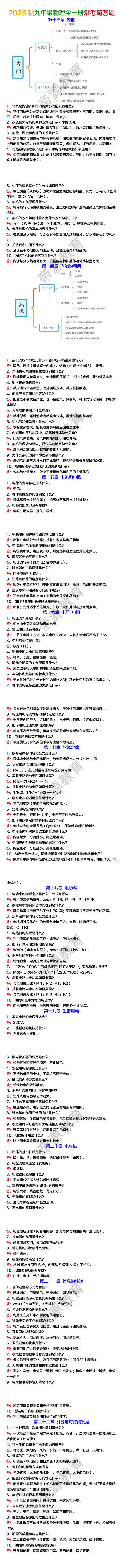 2025秋九年级物理全一册常考简答题