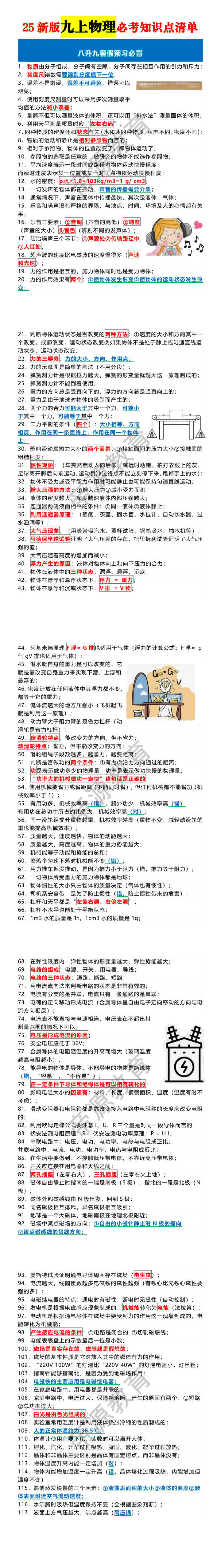 25新版九上物理必考知识点清单