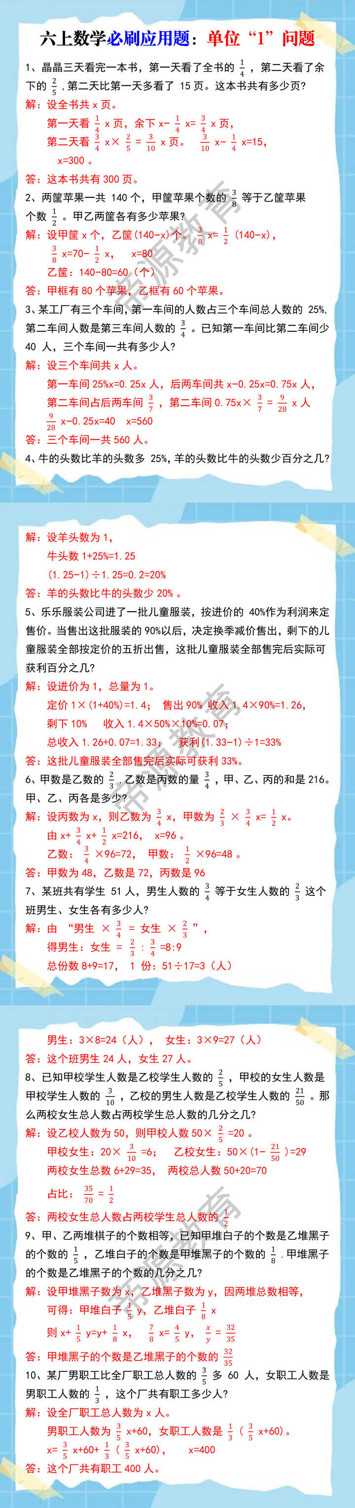 六上数学必刷应用题：单位“1”