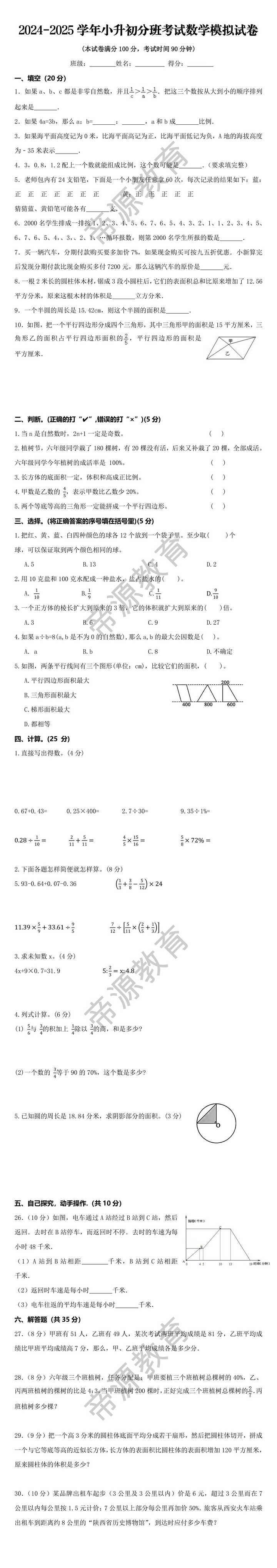 2024-2025学年小升初分班考试数学模拟试卷