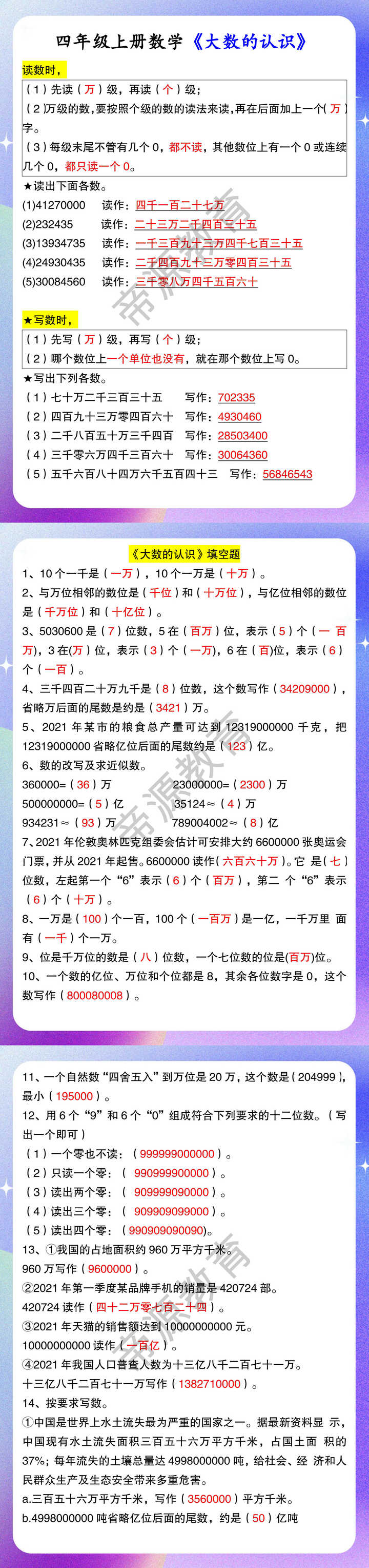 四年级上册数学《大数的认识》
