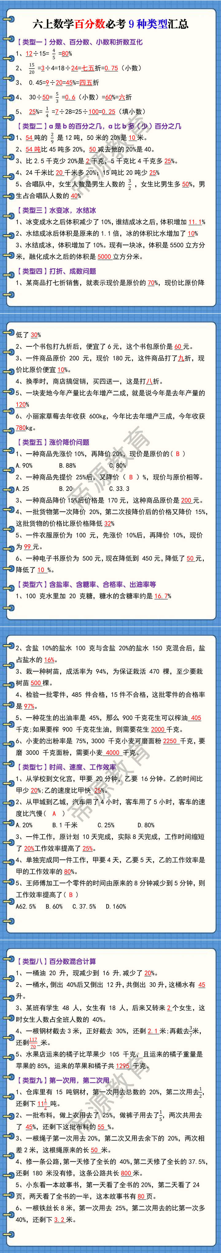 六上数学百分数必考9种类型汇总