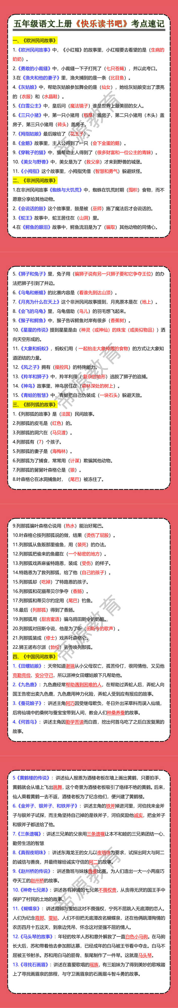 五年级语文上册《快乐读书吧》考点速记