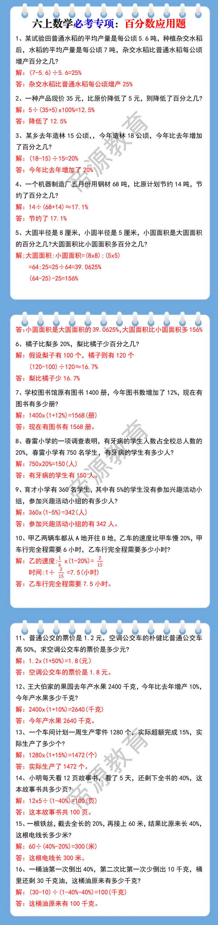 六上数学必考专项：百分数应用题