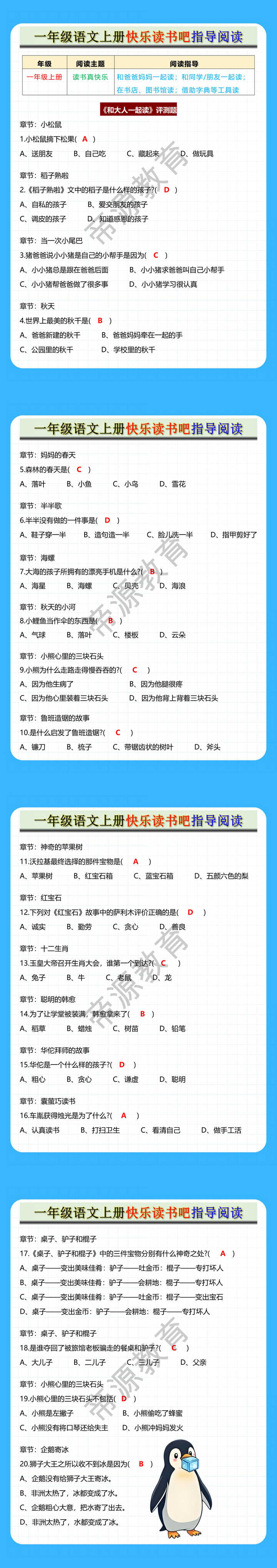 一年级语文上册快乐读书吧指导阅读