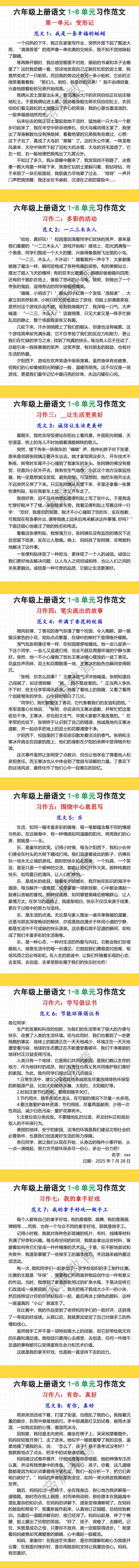 六年级上册语文1-8单元习作范文