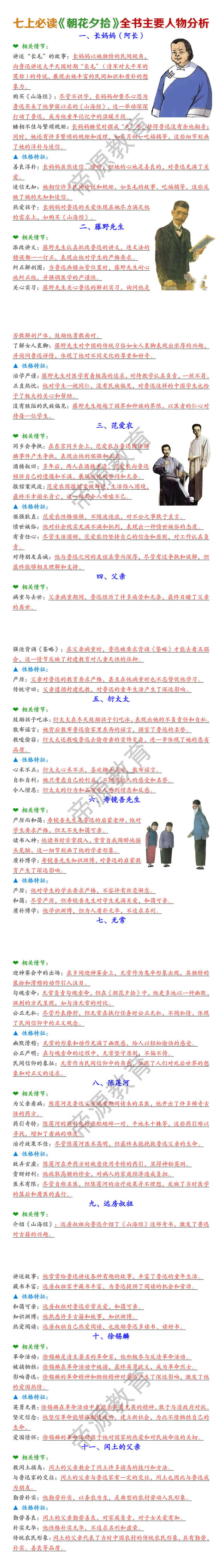 七上语文必读名著《朝花夕拾》全书主要人物分析