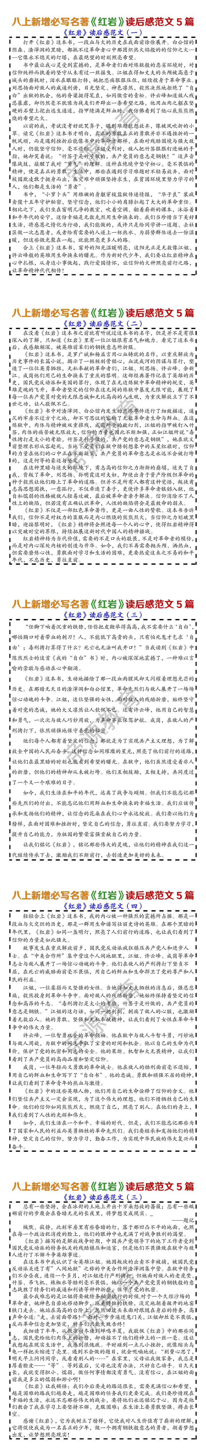 八上新增必写名著《红岩》读后感范文5篇