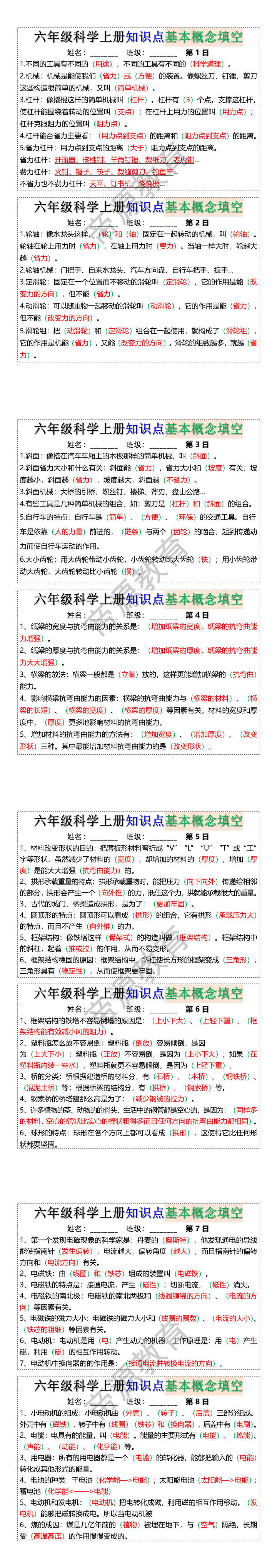 六年级科学上册知识点基本概念填空