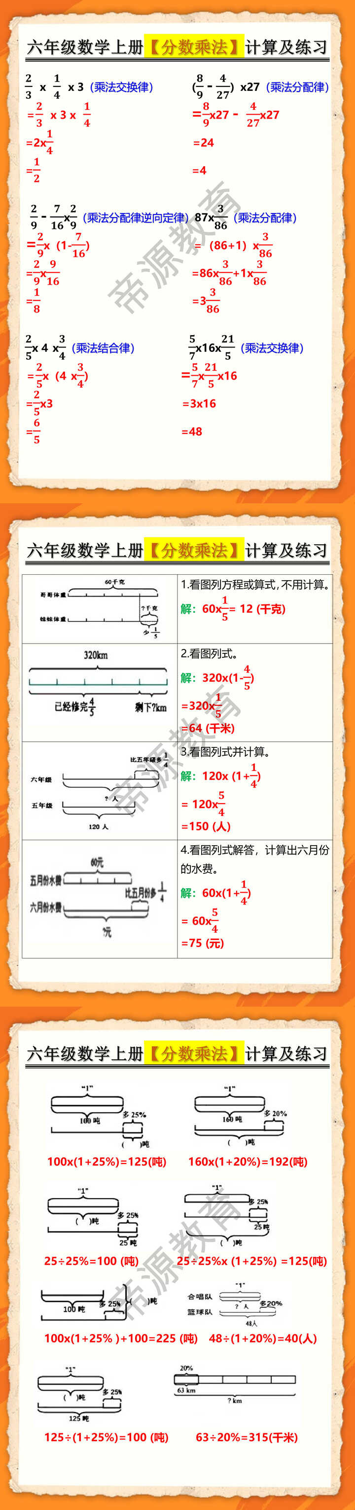 六年级数学上册【分数乘法】计算及练习
