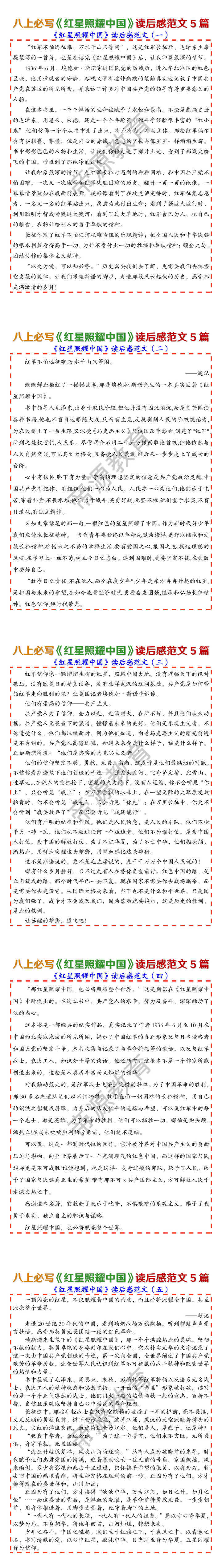 八上必写《红星照耀中国》读后感范文5篇