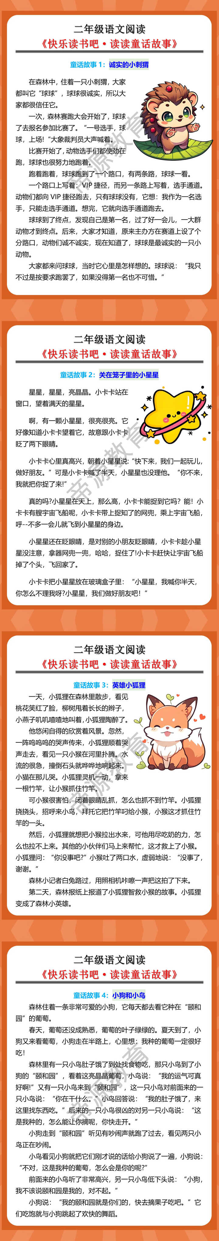 二年级语文阅读《快乐读书吧·读读童话故事》
