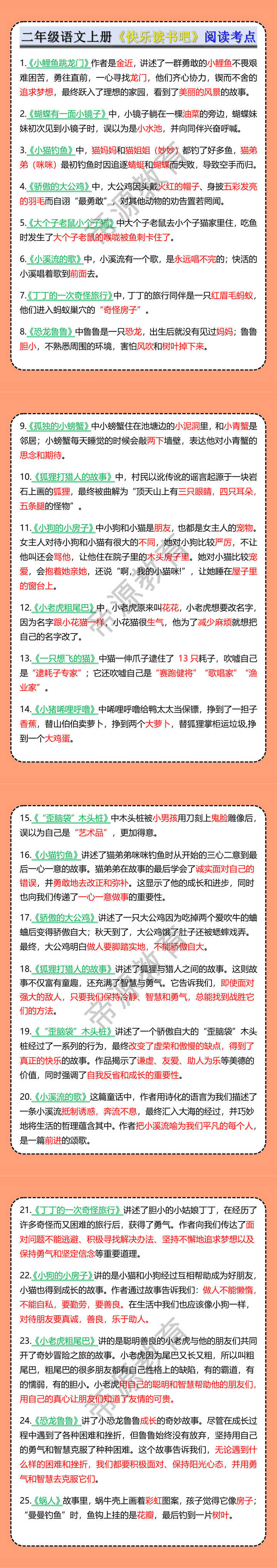 二年级语文上册《快乐读书吧》阅读考点