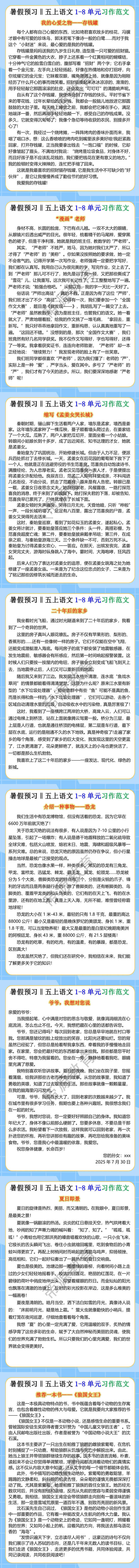 五年级上册语文单元习作范文大全