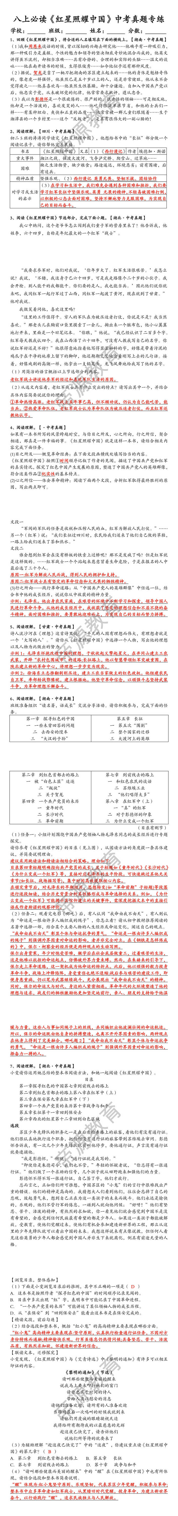 八上必读《红星照耀中国》中考真题专练（含答案）