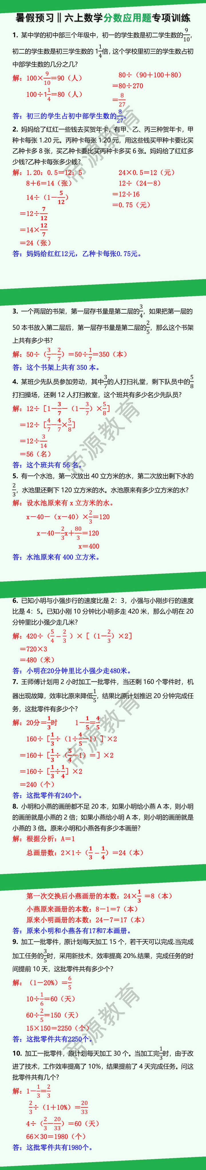 六年级上册数学分数应用题专项训练
