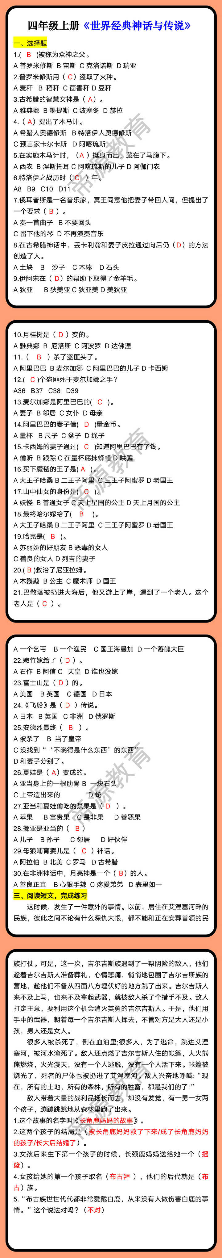 五年级上册《列那狐的故事》阅读测试题