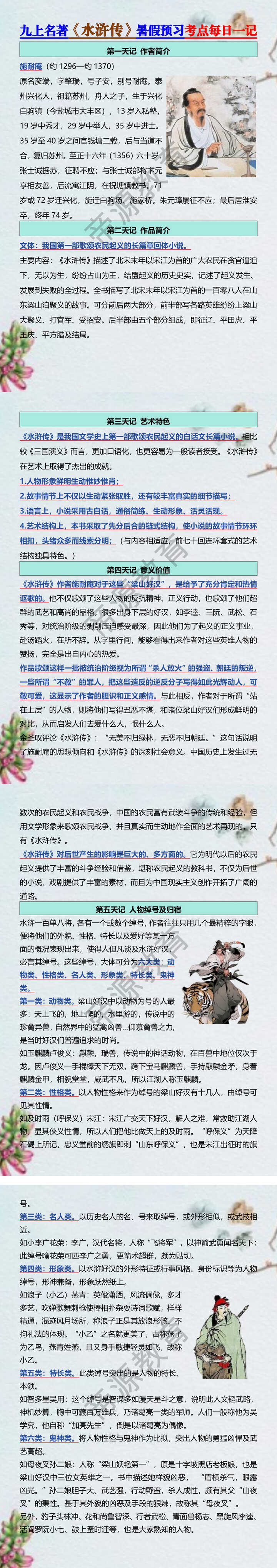 九上名著《水浒传》暑假预习考点每日一记