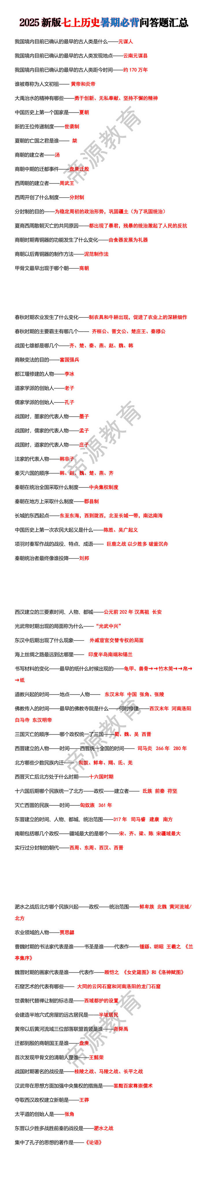 2025新版七上历史暑期必背问答题汇总