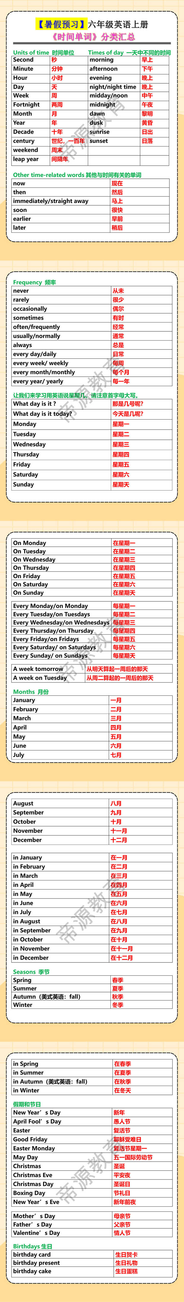 六年级英语上册《时间单词》分类汇总