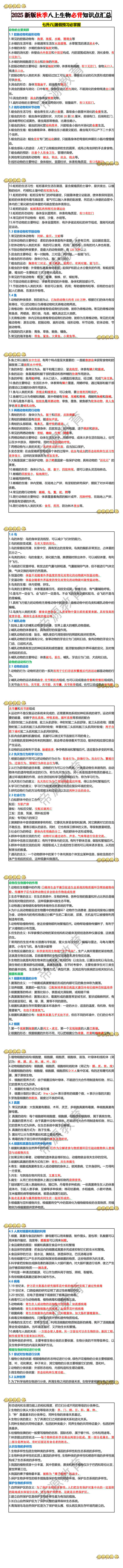 2025新版秋季八上生物必背知识点汇总