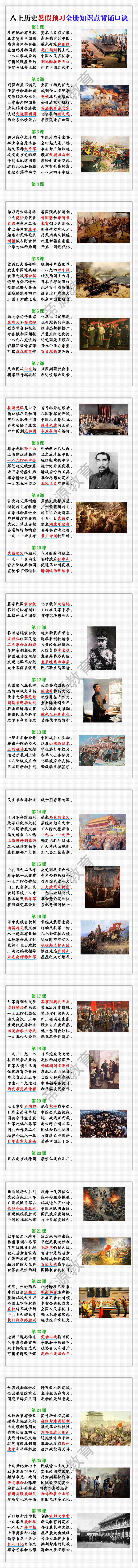 八上历史暑假预习全册知识点背诵口诀