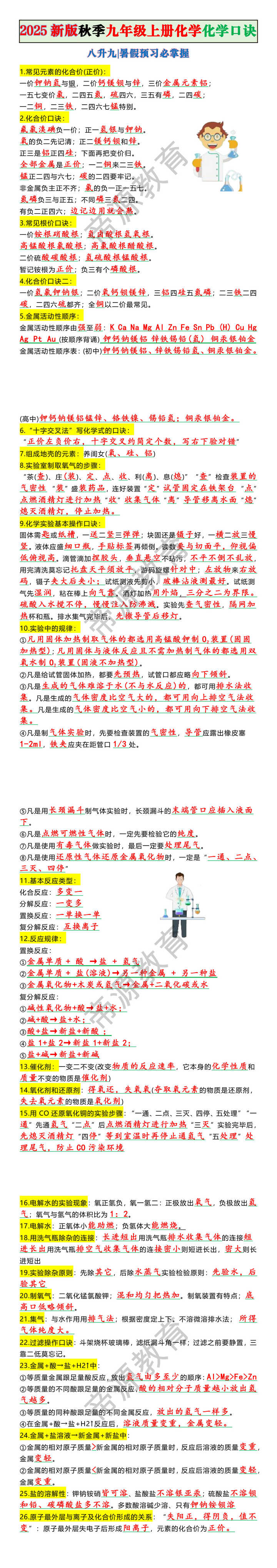 2025新版秋季九年级上册化学化学口诀